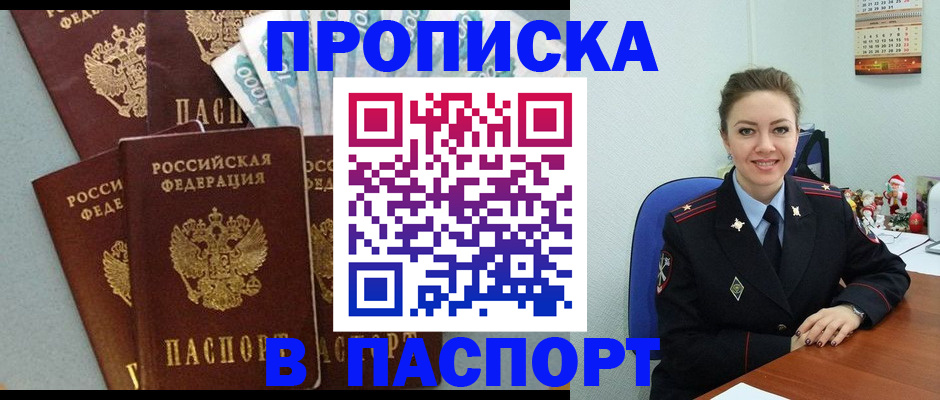 прописка ребенка в Острогожске