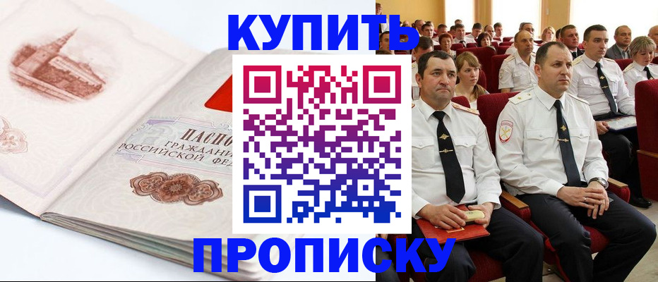 прописка штамп в Острогожске