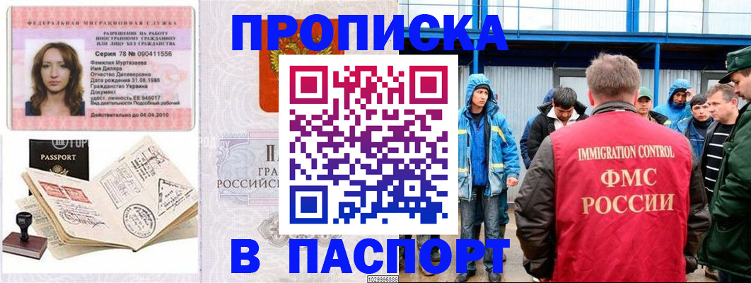 временная регистрация недорого в Острогожске