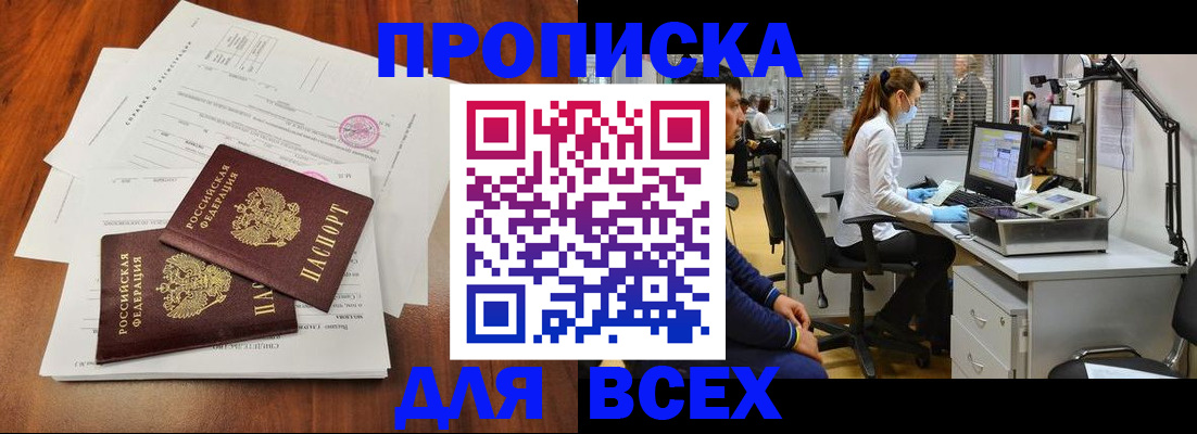 прописка законно в Острогожске